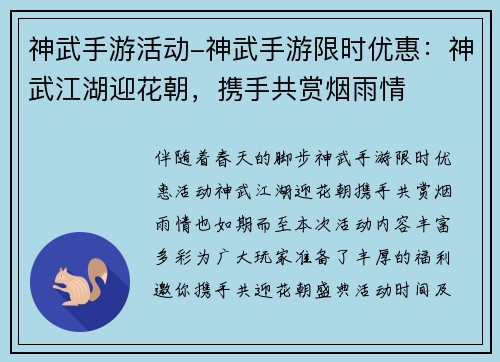 神武手游活动-神武手游限时优惠：神武江湖迎花朝，携手共赏烟雨情