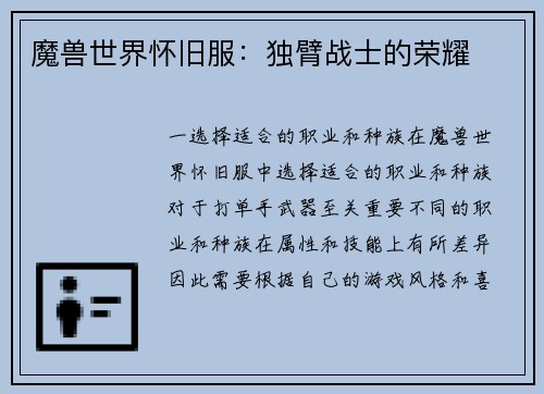 魔兽世界怀旧服：独臂战士的荣耀