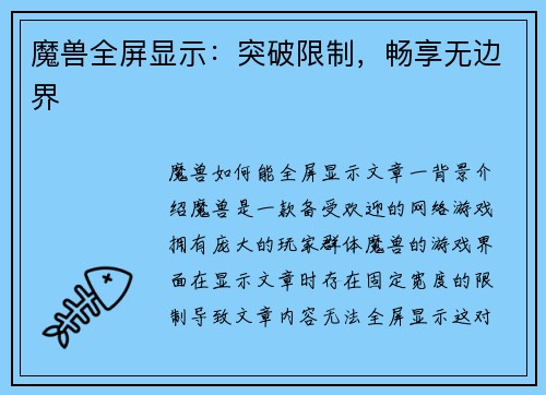 魔兽全屏显示：突破限制，畅享无边界