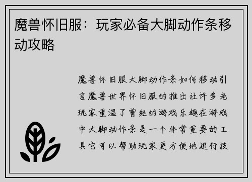 魔兽怀旧服：玩家必备大脚动作条移动攻略